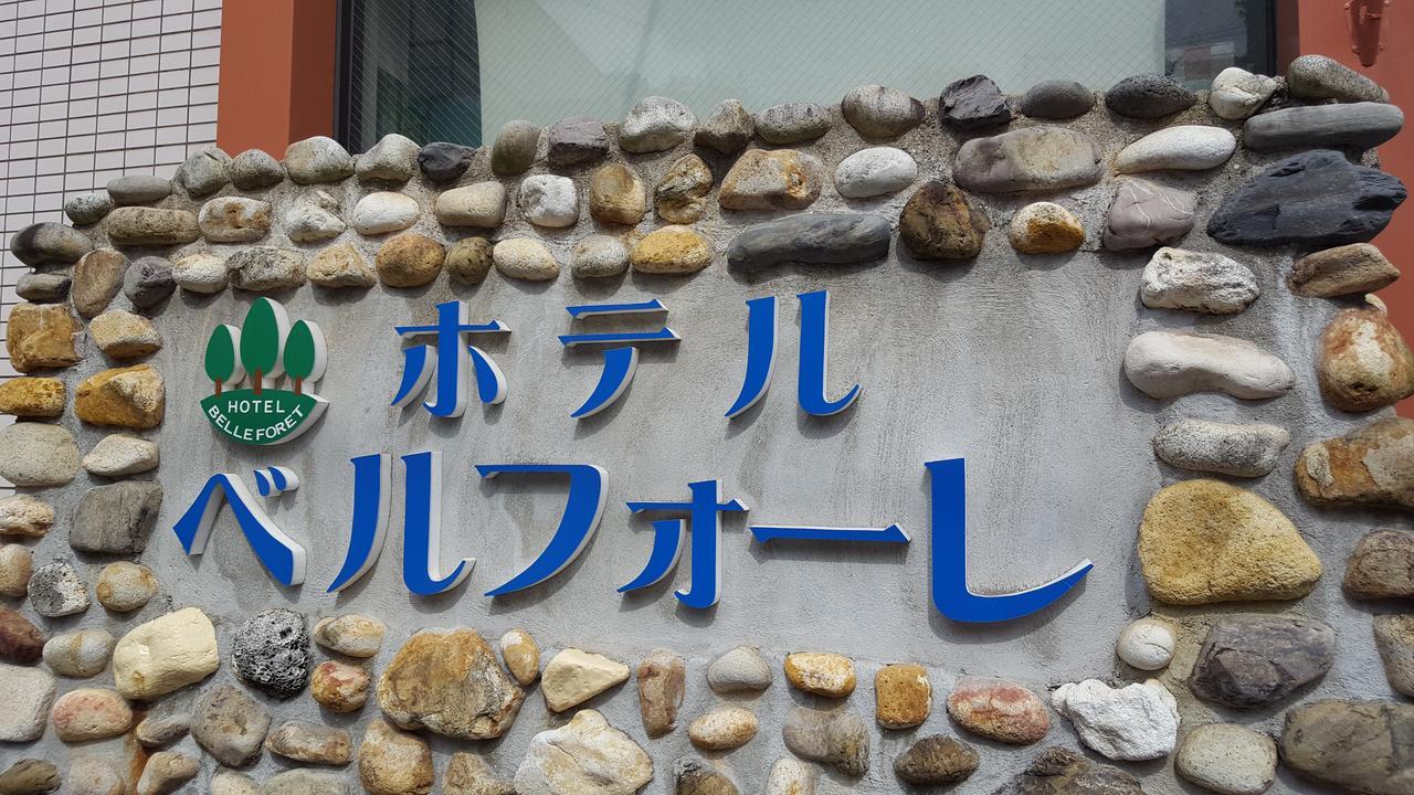 Hotel Belleforet Tsushima  Extérieur photo